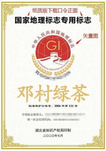 湖北首批!荆门10家市场主体获准使用新版国家地理标志