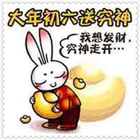 2022大年初六送穷鬼祝福动态表情图片大全 虎年正月的