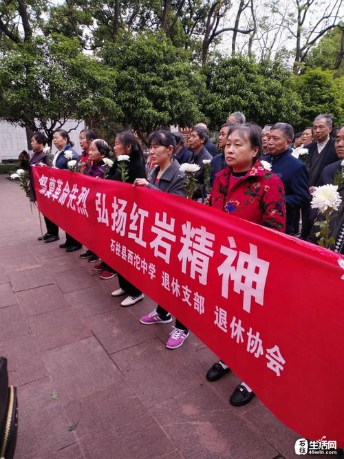 西沱中学在主城退休教职工祭扫烈士墓