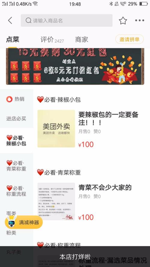 美团新建菜单怎么加符号