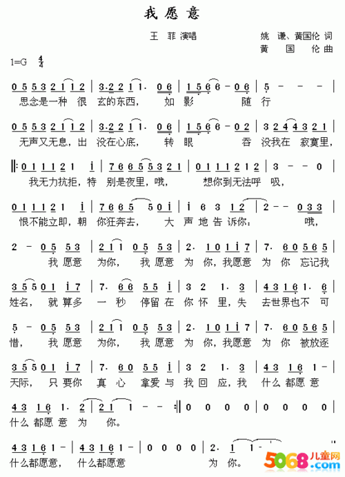 王菲我愿意在线听|王菲《我愿意》简谱(代表作之一)