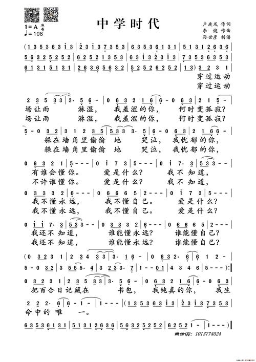 歌谱:中学时代(简谱)