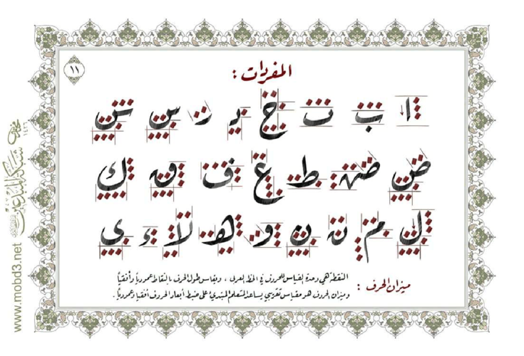 阿拉伯语手写体书法教程