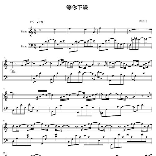 周杰伦 新单曲 等你下课 钢琴谱 五线谱 高清 电子版 4页 降a 调