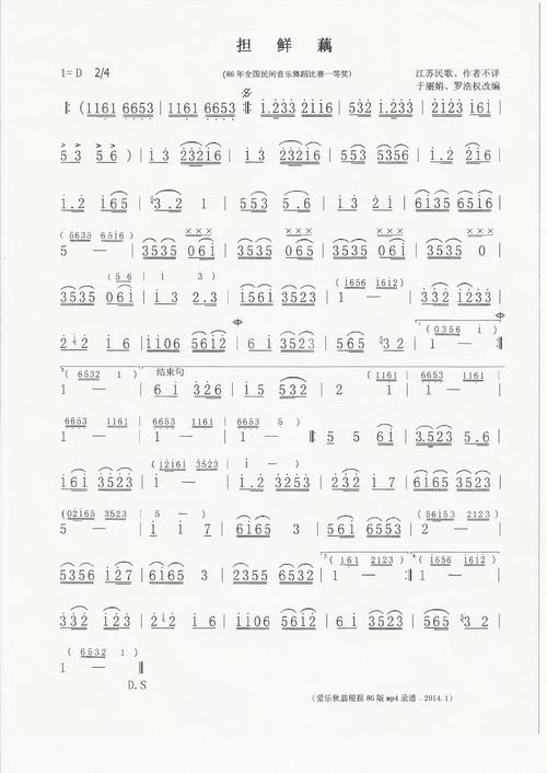 86版舞蹈《担鲜藕》背景音乐简谱
