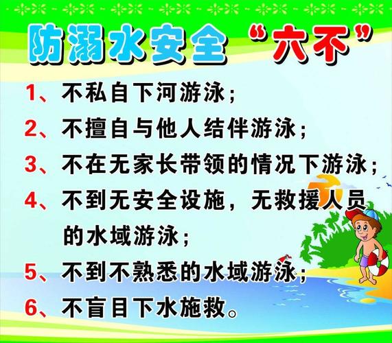 珍爱生命,预防溺水——琼海市阳江镇中心幼儿园致家长