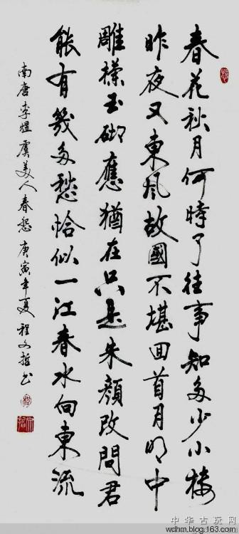 【转载】程文哲书法作品选