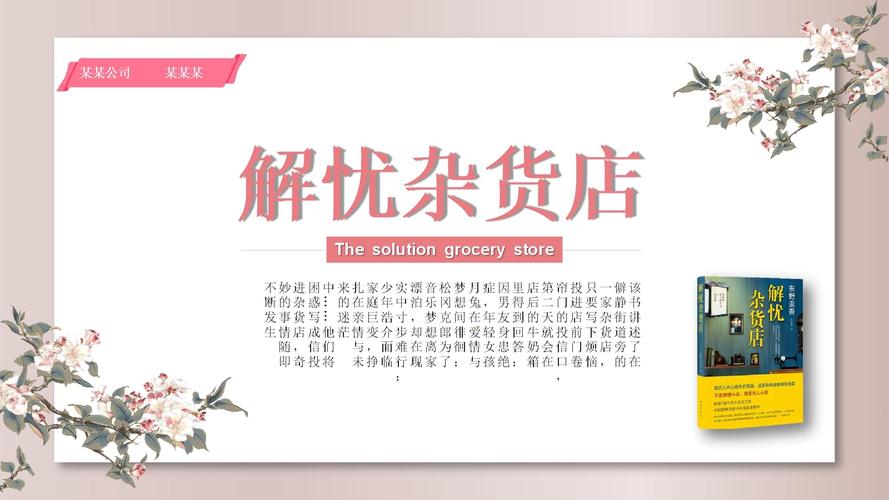 好书推荐:解忧杂货店.ppt