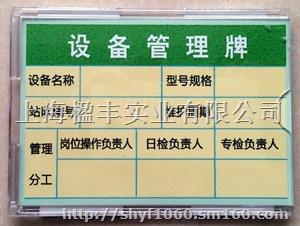 透明固定资产牌,设备管理牌,设备责任三定牌
