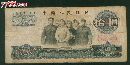 大团结_价格15元_第1张_中国收藏热线