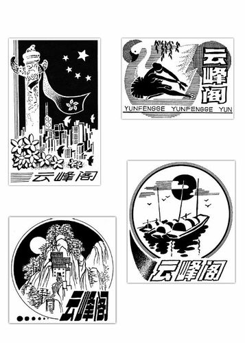 "走远"的刊头画