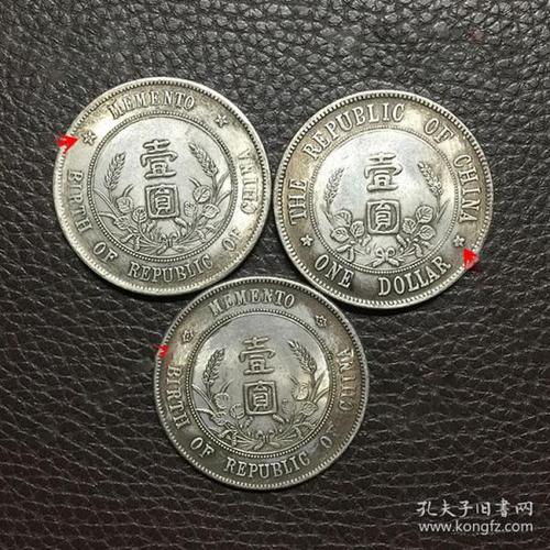 银元中华民国开国纪念币小头银元