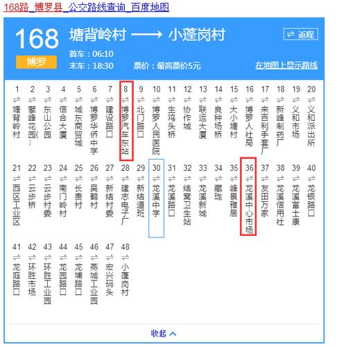 展开全部   博罗汽车东站到龙溪缜坐公交车截止5月23日只有博罗168路