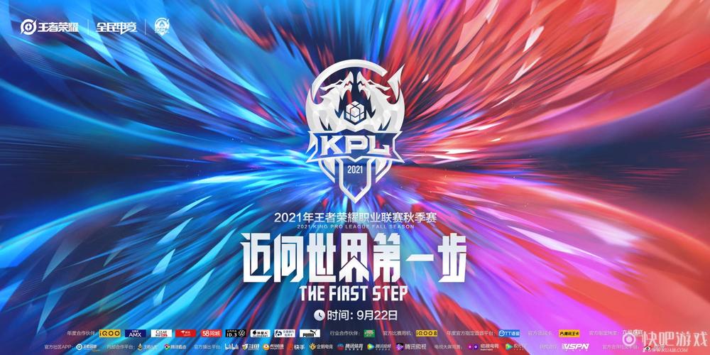 王者荣耀2021kpl秋季赛赛程 第一周9月22日至9月26日