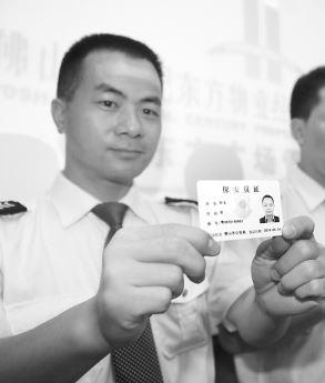 行业动态佛山发出首批保安员证共800张全省通用