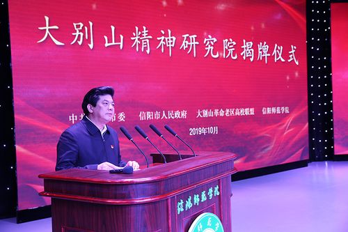 中共信阳市委常委,市委秘书长谢天学讲话