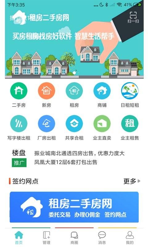 租房二手房网平台