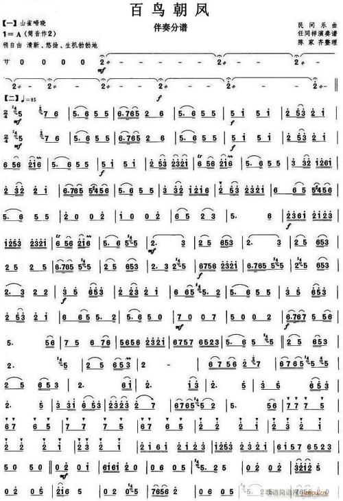 百鸟朝凤 伴奏