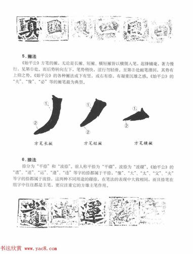 图文教材 怎样写魏碑与怎样临习张猛龙碑(11)