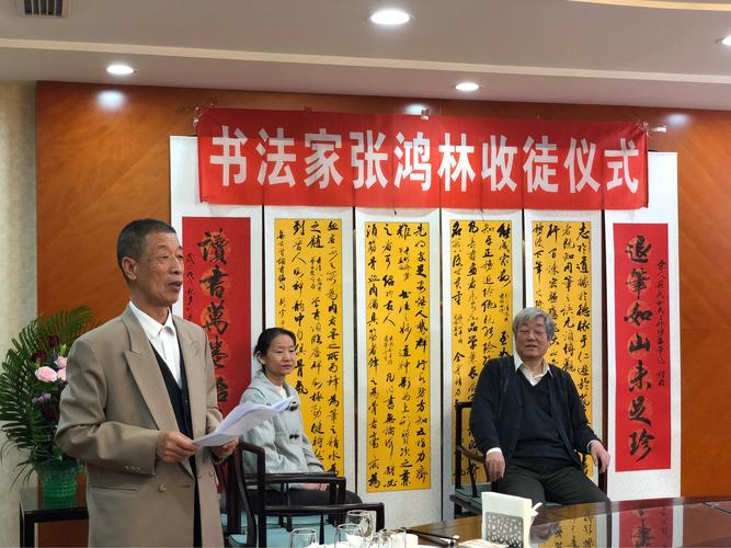 书法家张鸿林收徒仪式