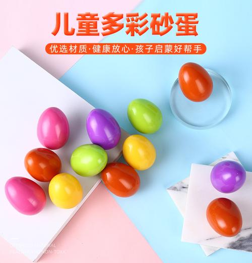 沙蛋儿童奥尔夫乐器追视追听感统训练早教幼儿园教具砂蛋塑料沙蛋