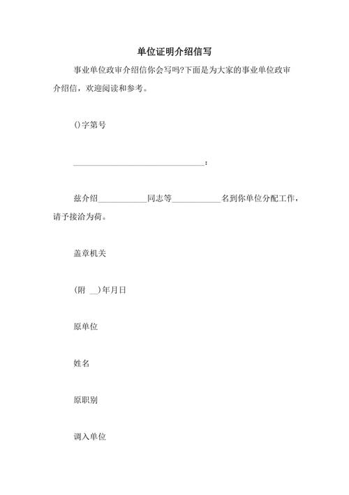 单位证明介绍信写