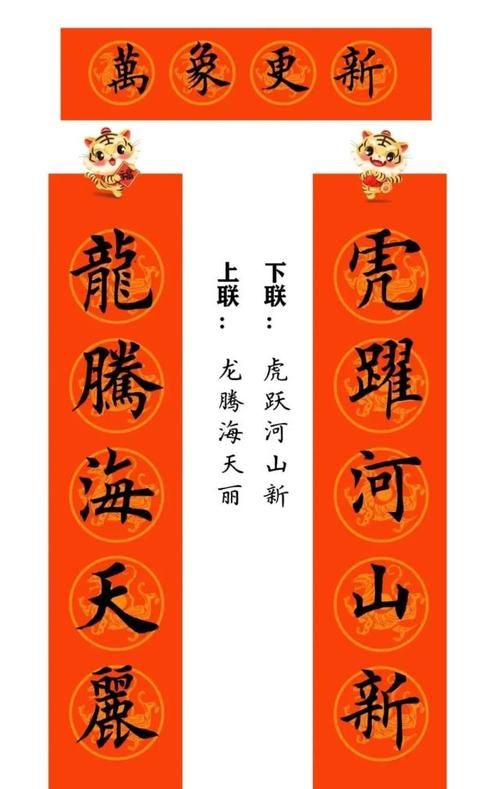 田英章楷书虎年春联15副(带横批)
