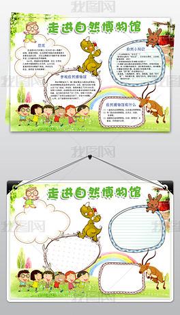 河南自然博物馆手抄报 历史博物馆手抄报