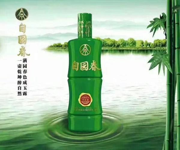 五粮液自园春酒