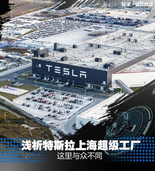 这里与众不同浅析特斯拉上海超级工厂