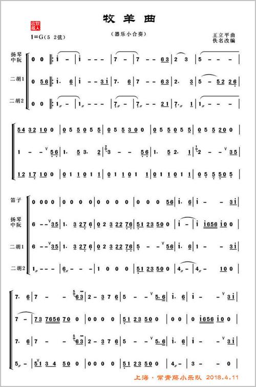 【器乐曲谱】民乐合奏曲《牧羊曲》