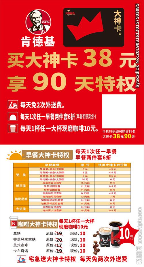 肯德基大神卡图片