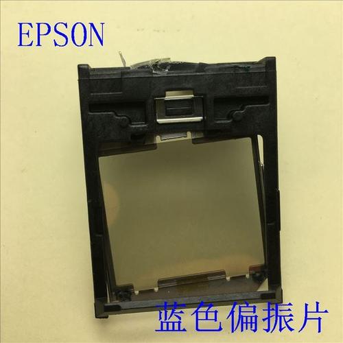 购客爱普生cb原装g6250wg6800投影机蓝色偏光片易购客