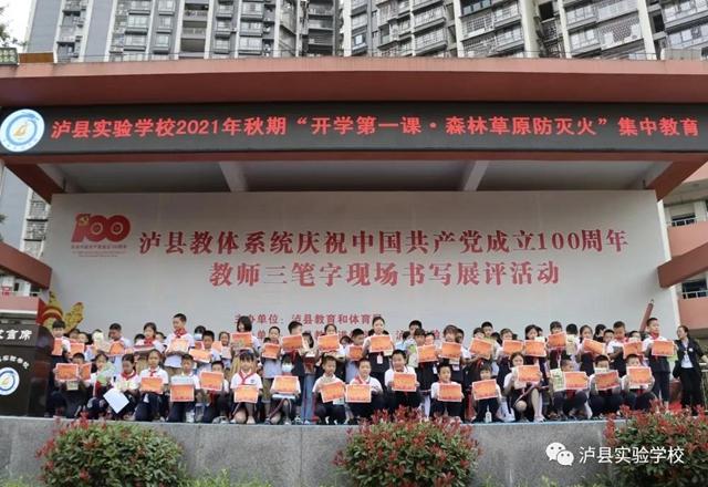 泸县实验学校举行2021年秋期开学典礼暨祭孔拜师进阶礼