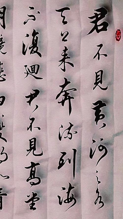 不一样的人生将进酒作品预览军海书法