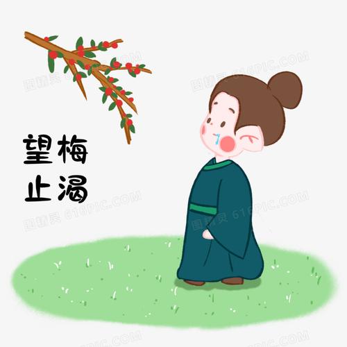 手绘卡通儿童成语故事望梅止渴