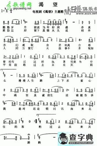 渴望简谱_渴望歌谱下载
