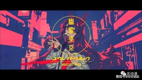焦茶还负责了很多知名项目的插画,比如v家知名音乐mv《幽灵东京》