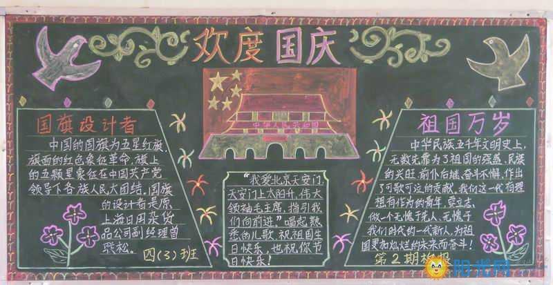 2017庆国庆黑板报图片