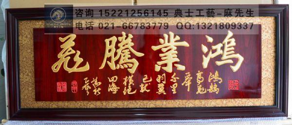 上海牌匾定做厂家,公司开业牌匾,乔迁之喜牌匾定制