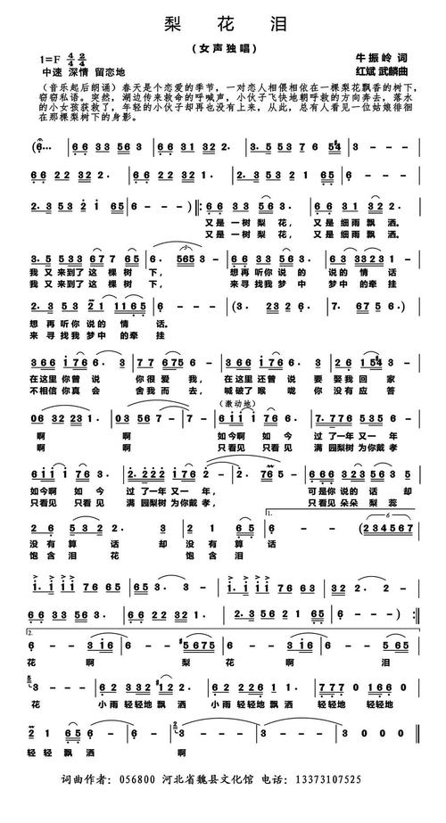 梨花泪(牛振岭词 魏红斌 杨武麟曲) 简谱