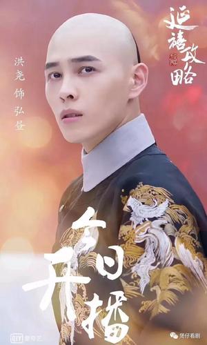 洪尧(弘昼)饰公子蛟