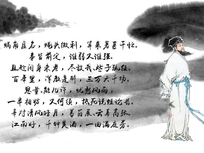 《满庭芳·蜗角虚名》是宋代文学家苏轼的词作.
