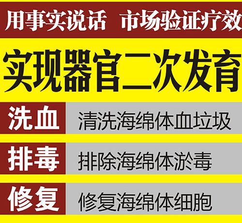 海绵体洗血排毒修复胶囊(真的假的)真实效果