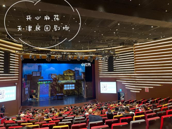 开心麻花天津民园剧场婿事待发观感