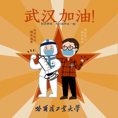 系列文创产品:武汉加油之一 宣传画