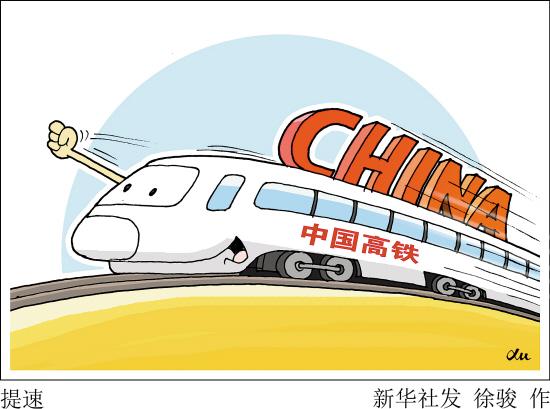 叩问高铁十年:中国迈向高铁社会