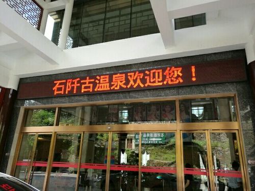石阡古温泉从2016年12月1日起又有更大优惠活动了!详情往下看