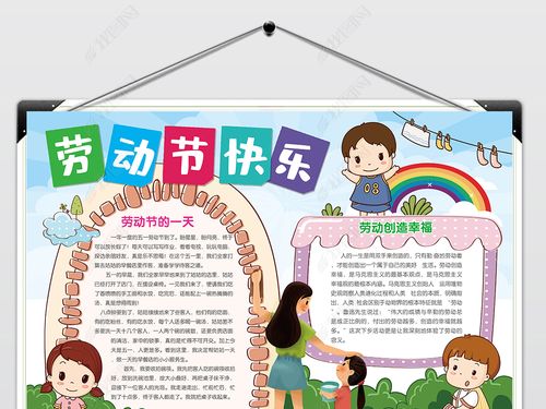 原创我劳动我快乐小报五一国际劳动节家务小报手抄报版权可商用