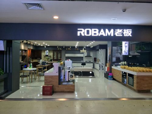 老板电器专卖店(黄骅红星美凯龙店)